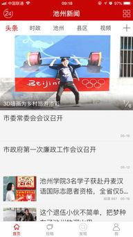 池州电台爆料新闻视频